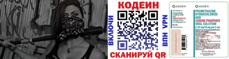 Кодеин Purple Drank  Сочи 